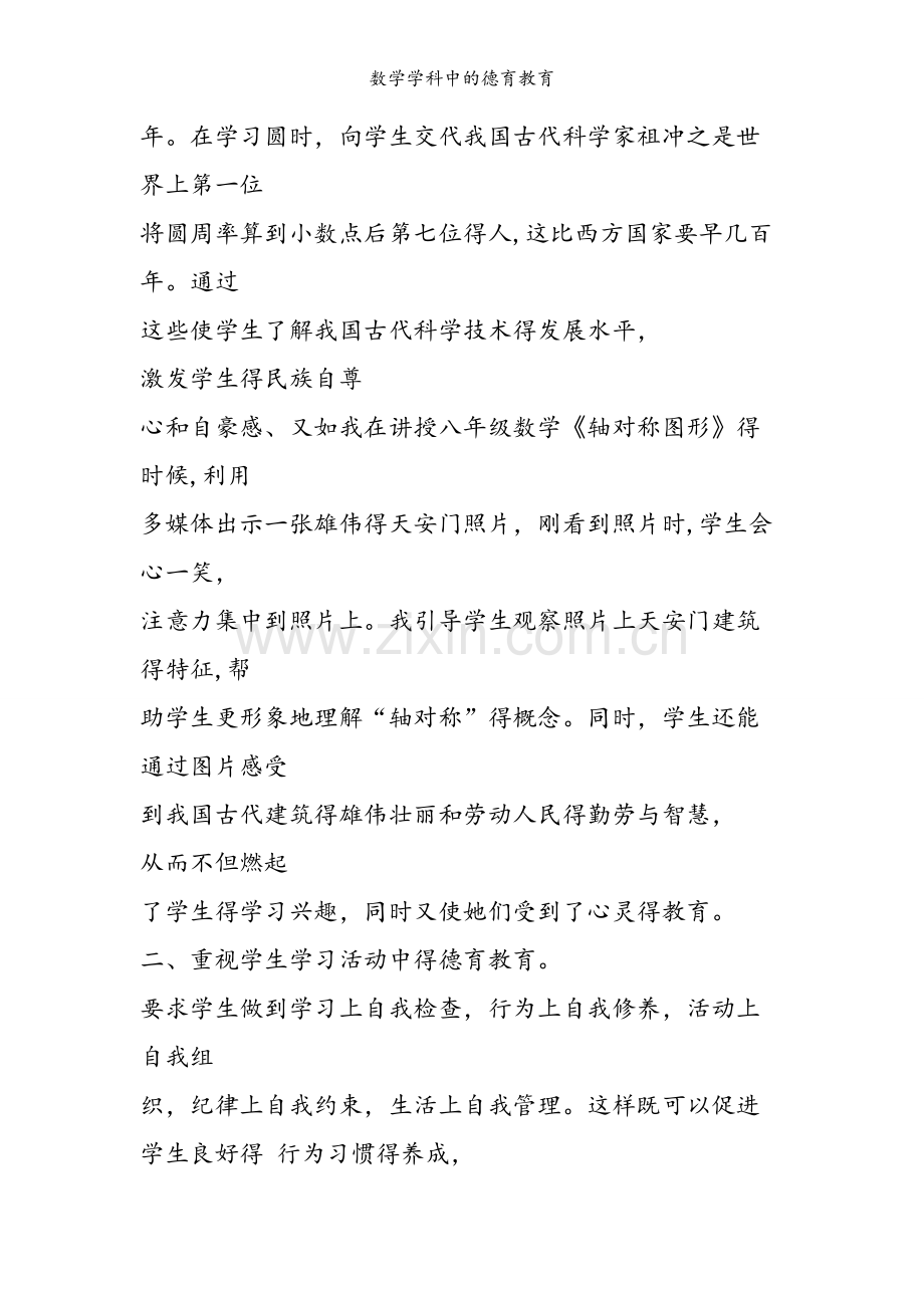 数学学科中的德育教育.doc_第2页
