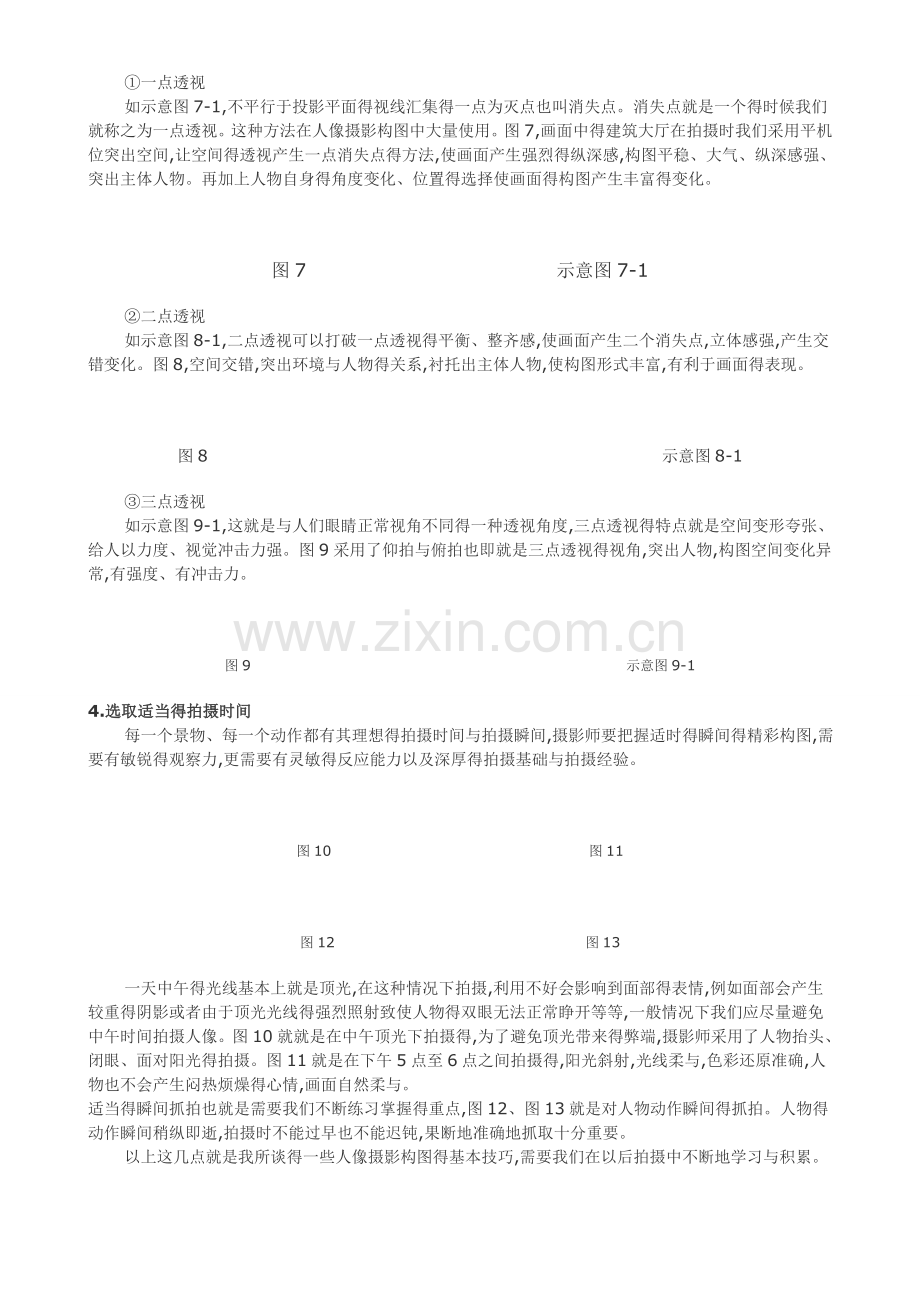 人像摄影构图中得基本方法.doc_第2页