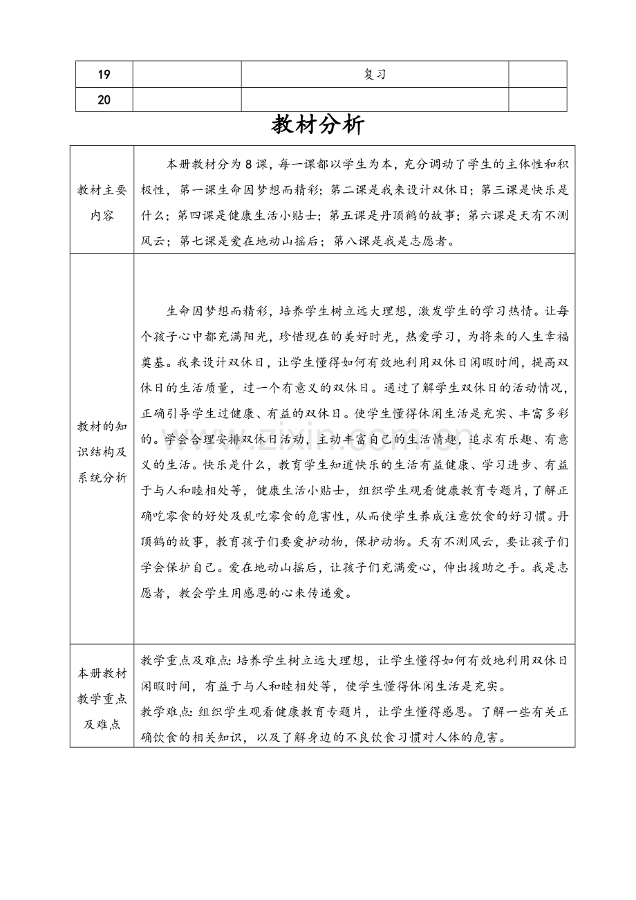 五年级上册生命教育教案.doc_第2页
