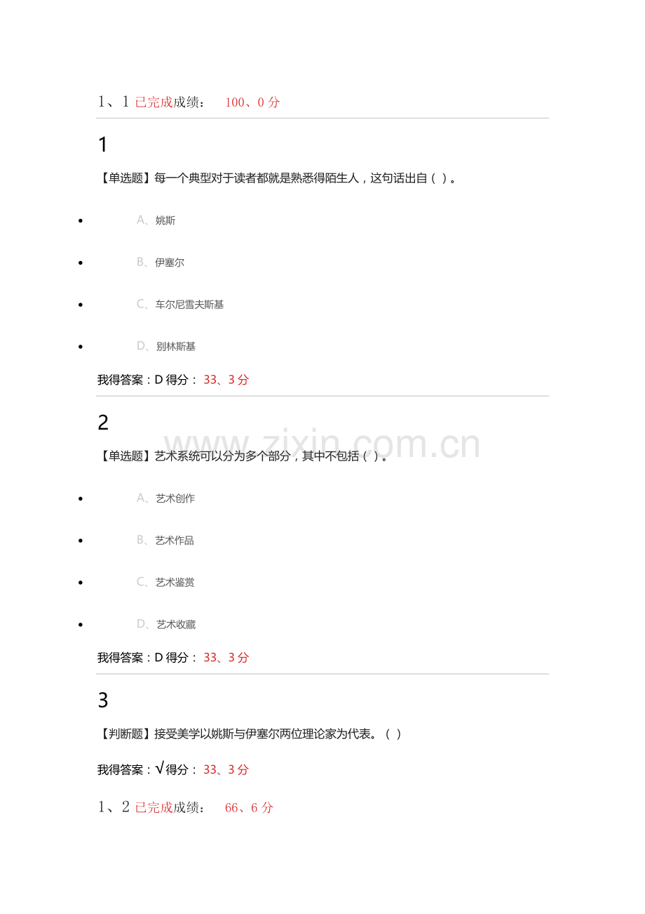 艺术鉴赏(不全正确).doc_第1页