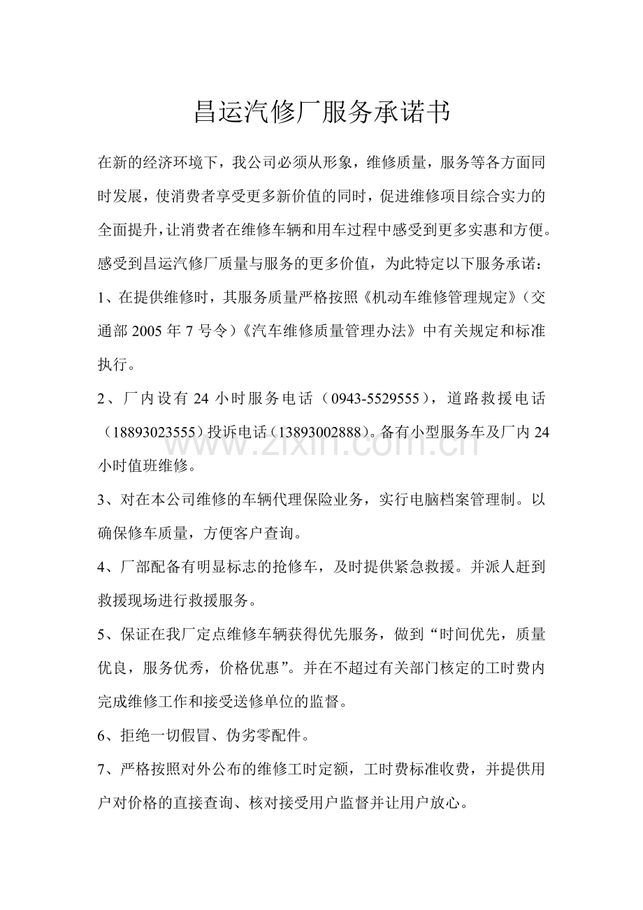 汽修厂各种管理制度-2017.doc_第1页