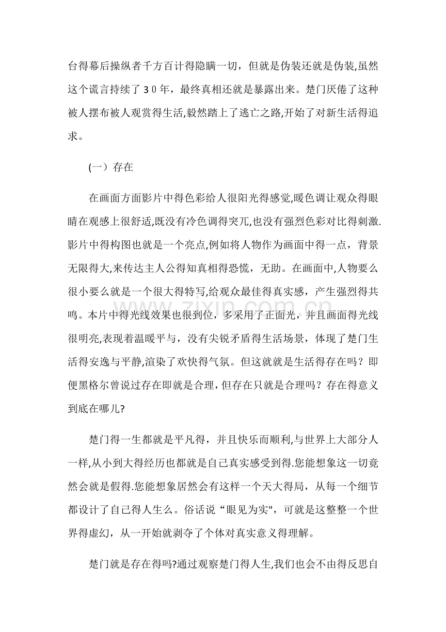 楚门的世界影评.doc_第2页