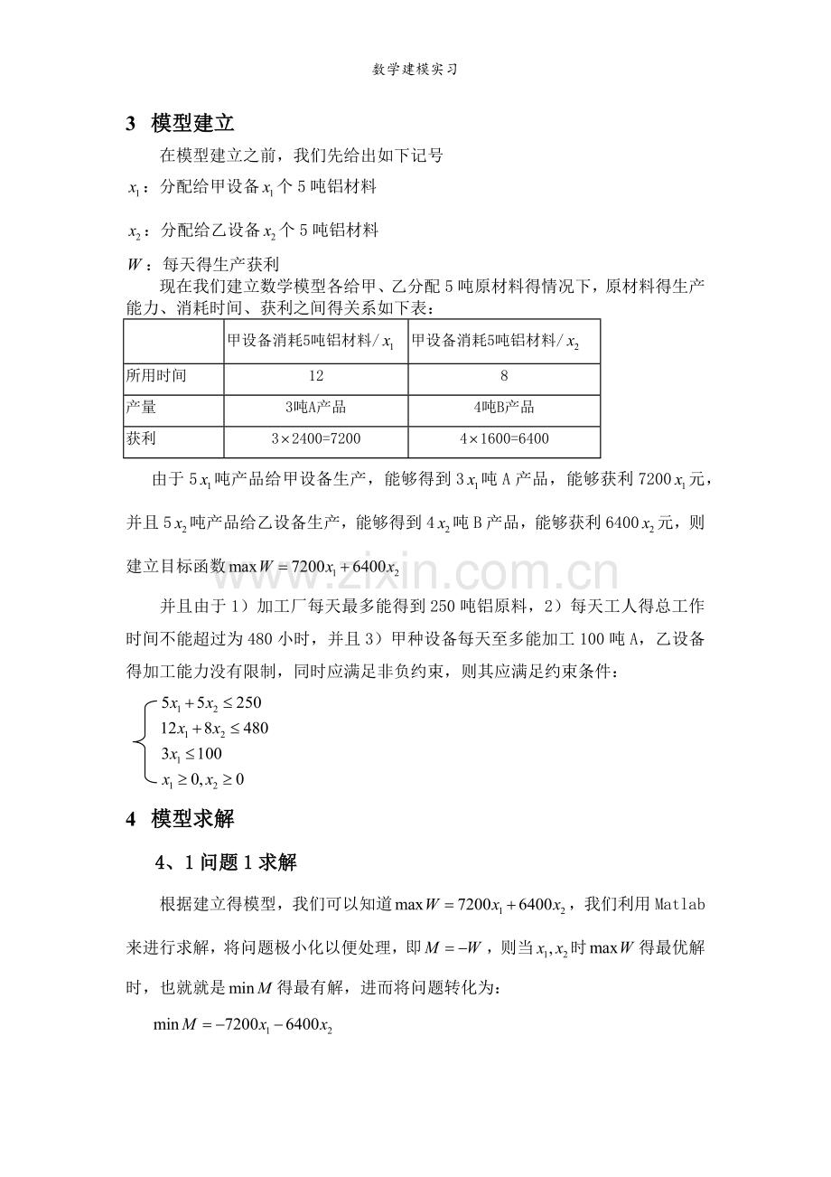 数学建模实习.doc_第2页
