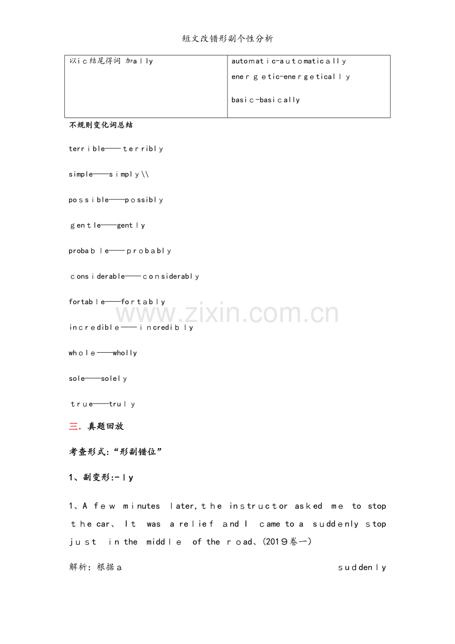 短文改错形副个性分析.docx_第2页