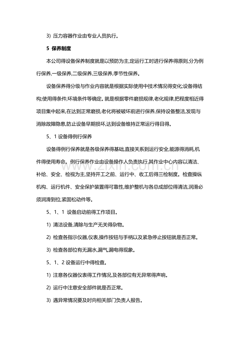 SMT设备设备维护保养计划.doc_第2页