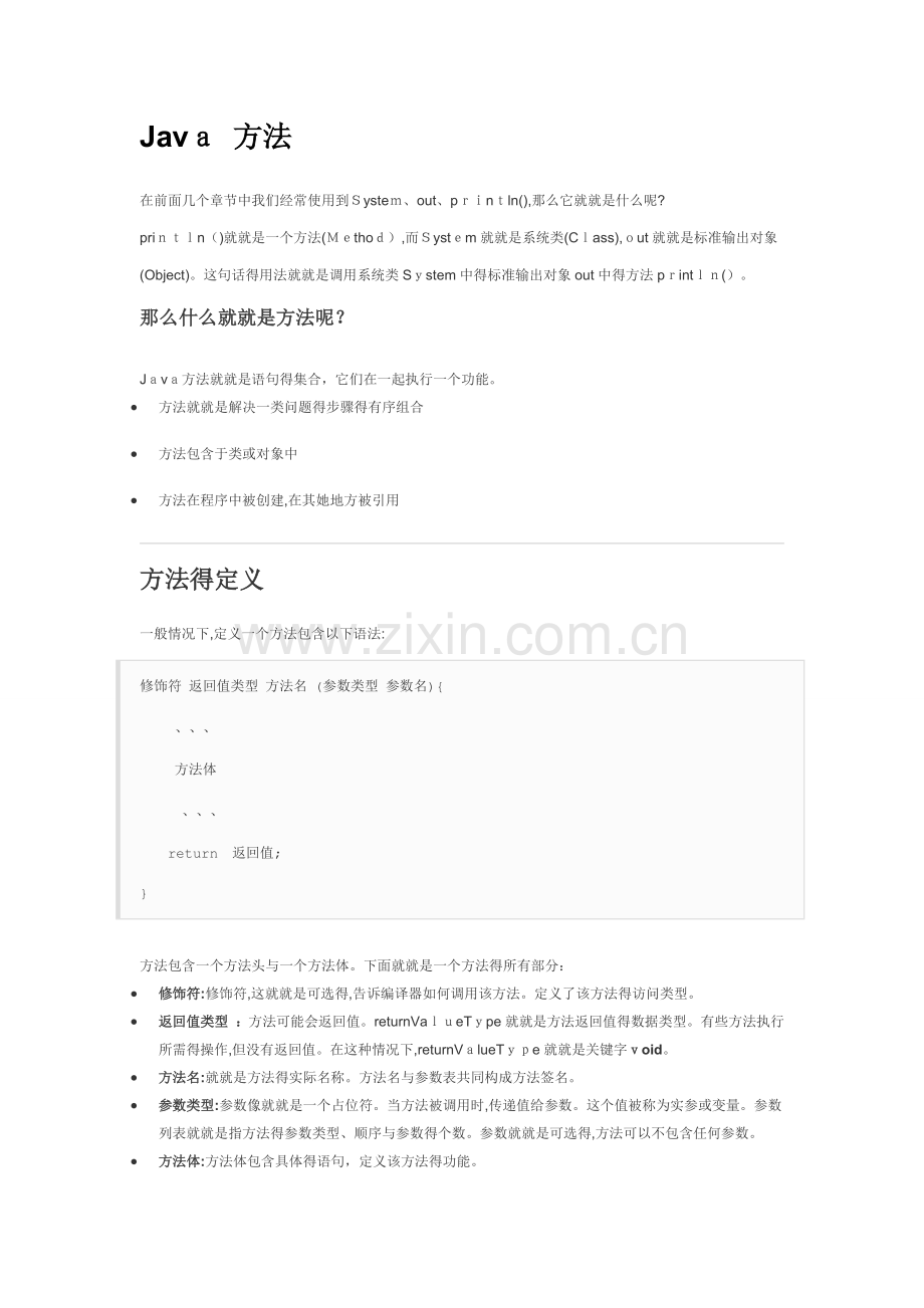 java 方法.docx_第1页
