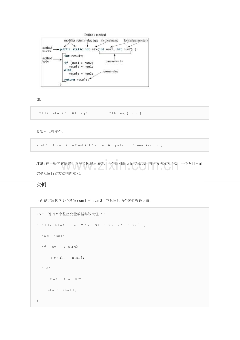 java 方法.docx_第2页