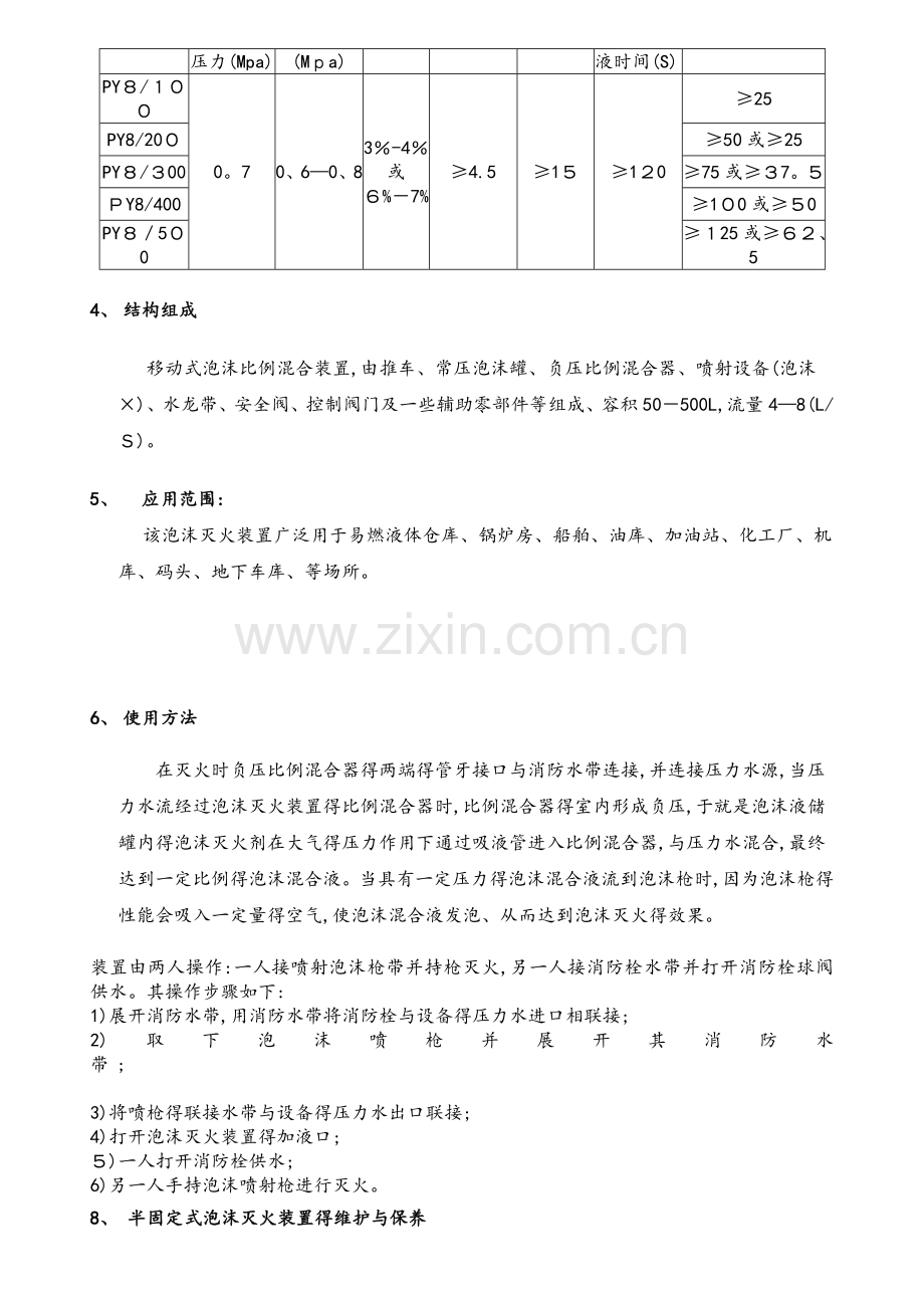 (半固定)泡沫推车说明书.doc_第2页