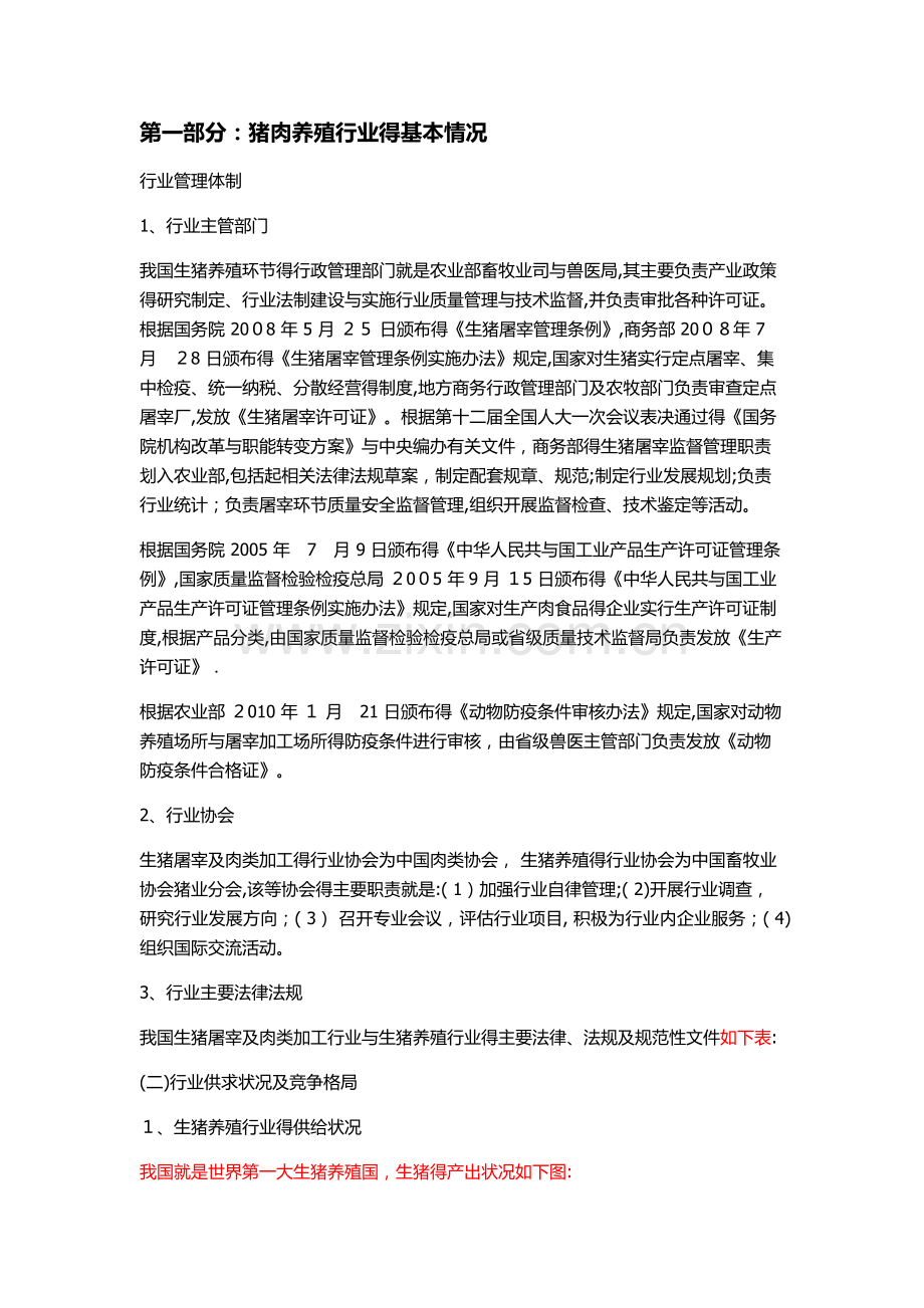 猪肉养殖行业基本情况.doc_第1页