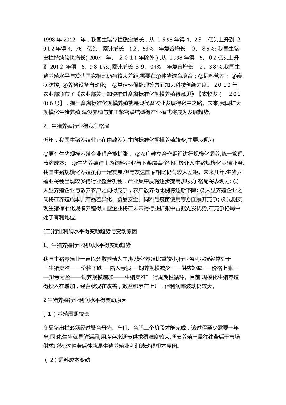 猪肉养殖行业基本情况.doc_第2页