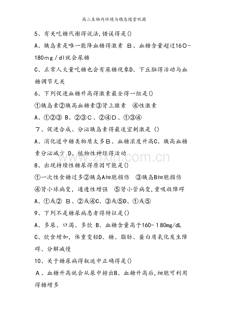 高二生物内环境与稳态随堂巩固.doc_第2页