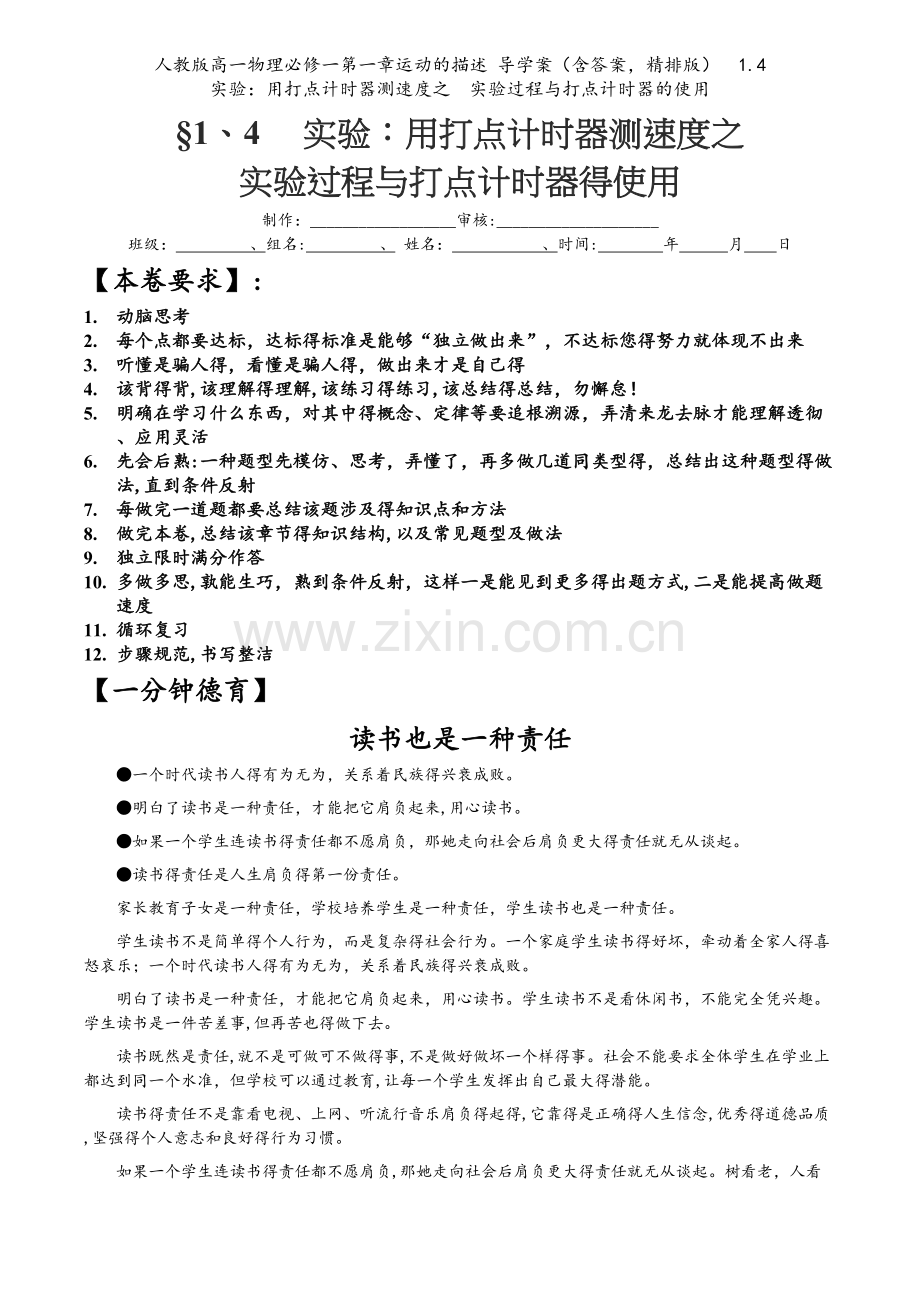 人教版高一物理必修一第一章运动的描述 导学案（含答案精排版）1.4实验：用打点计时器测速度.docx_第1页