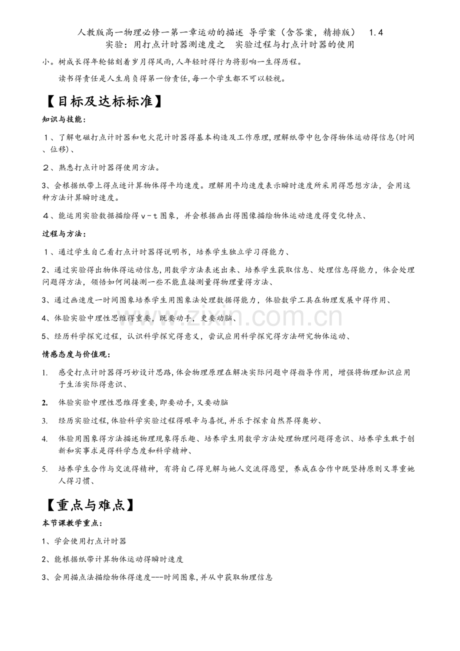 人教版高一物理必修一第一章运动的描述 导学案（含答案精排版）1.4实验：用打点计时器测速度.docx_第2页