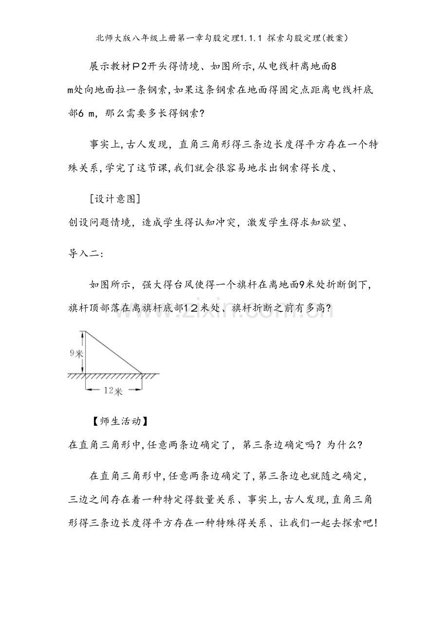 北师大版八年级上册第一章勾股定理1.1.1 探索勾股定理(教案）.docx_第2页