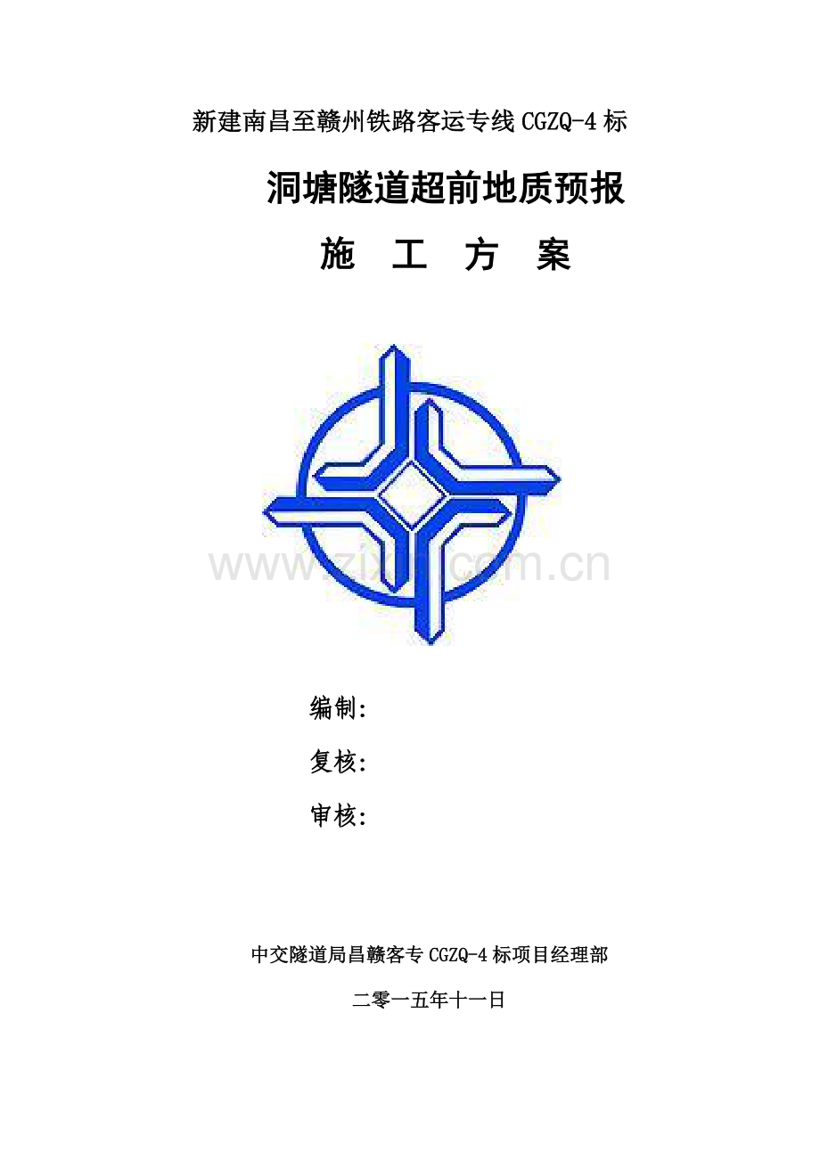 洞塘隧道超前地质预报方案.doc_第2页