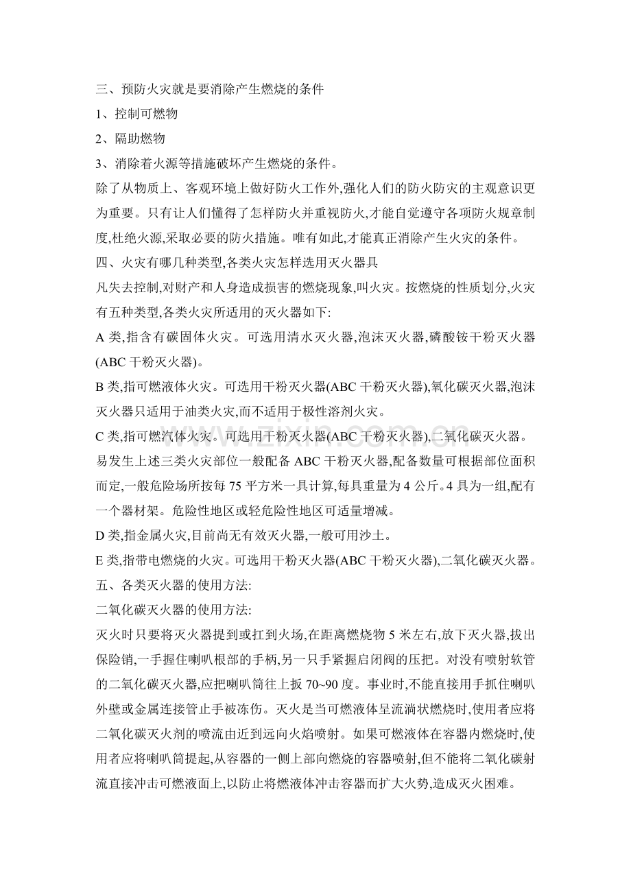 消防安全的培训教育.doc_第2页