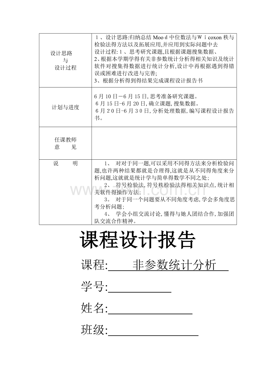 非参数统计课程设计.doc_第2页