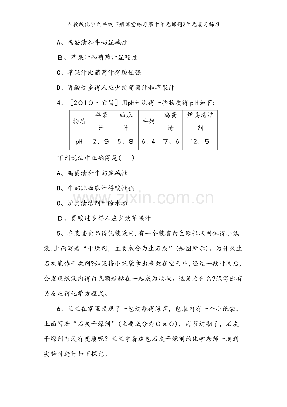 人教版化学九年级下册课堂练习第十单元课题2单元复习练习.docx_第2页