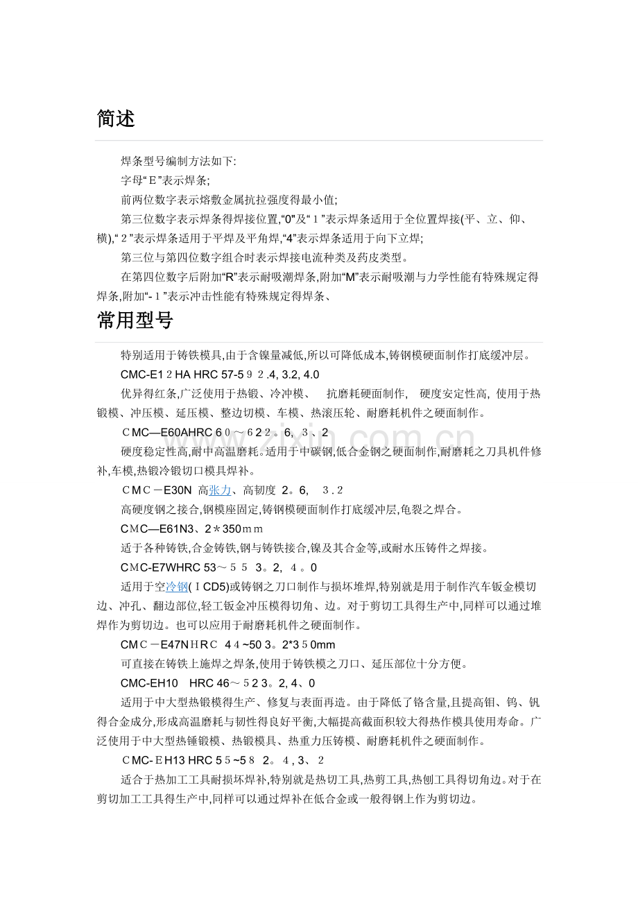 焊条技术规范.doc_第1页