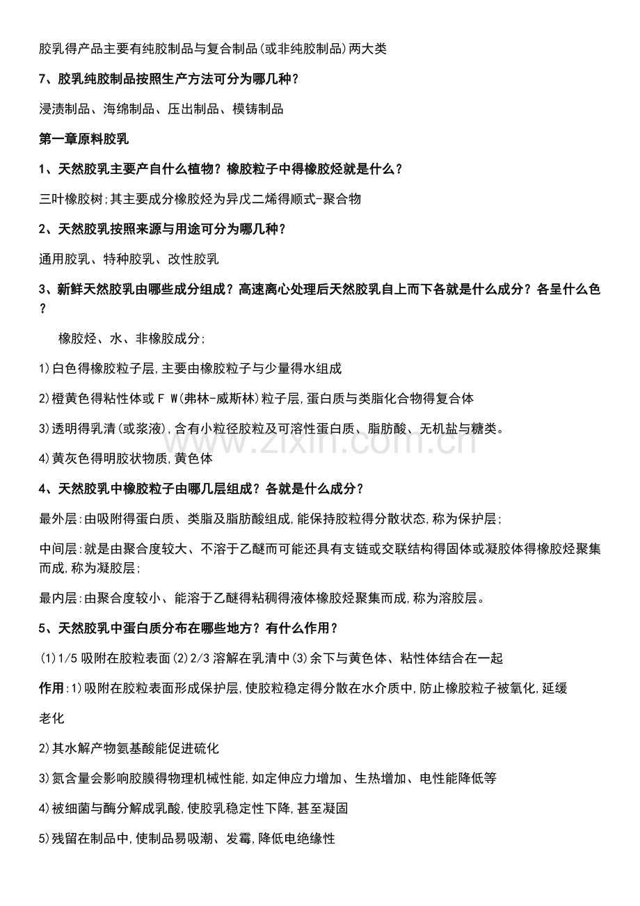 胶乳化学与工艺.doc_第2页