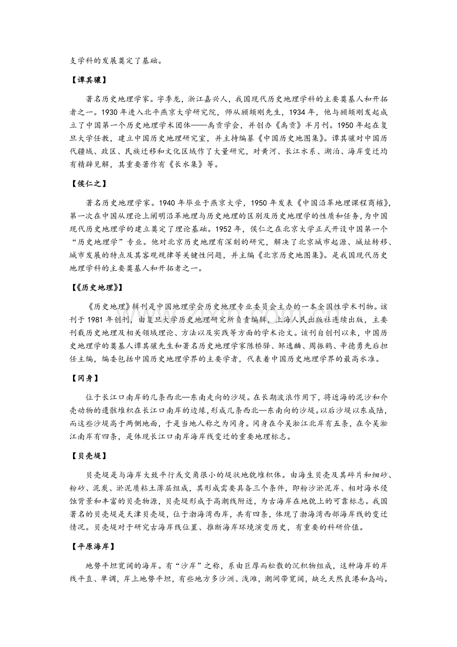 历史地理名词解释.doc_第2页