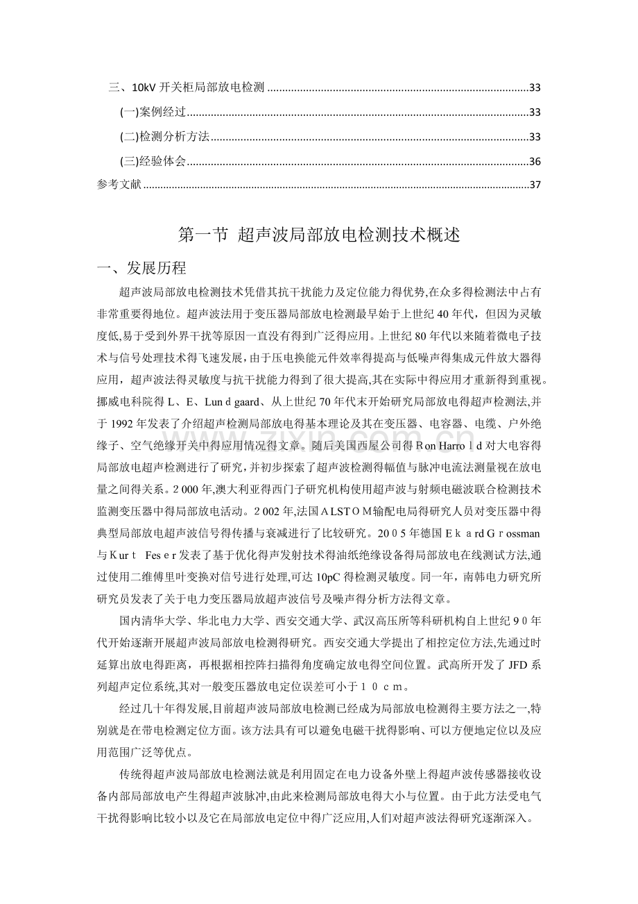 第4章 超声波局部放电检测技术.docx_第2页