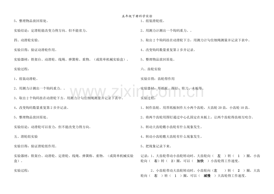 五年级下册科学实验.doc_第2页