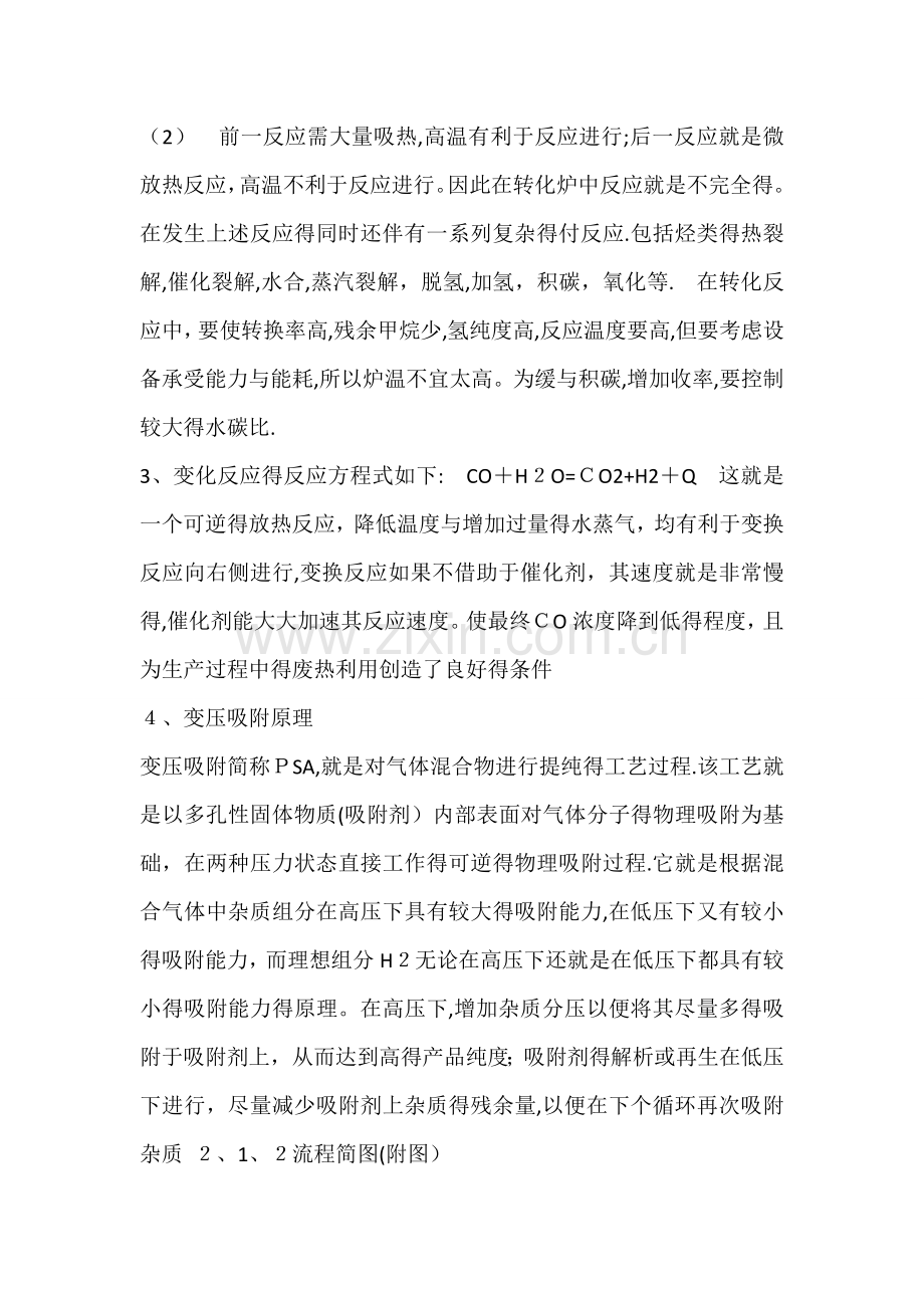 天然气制氢装置工艺技术规程.doc_第2页