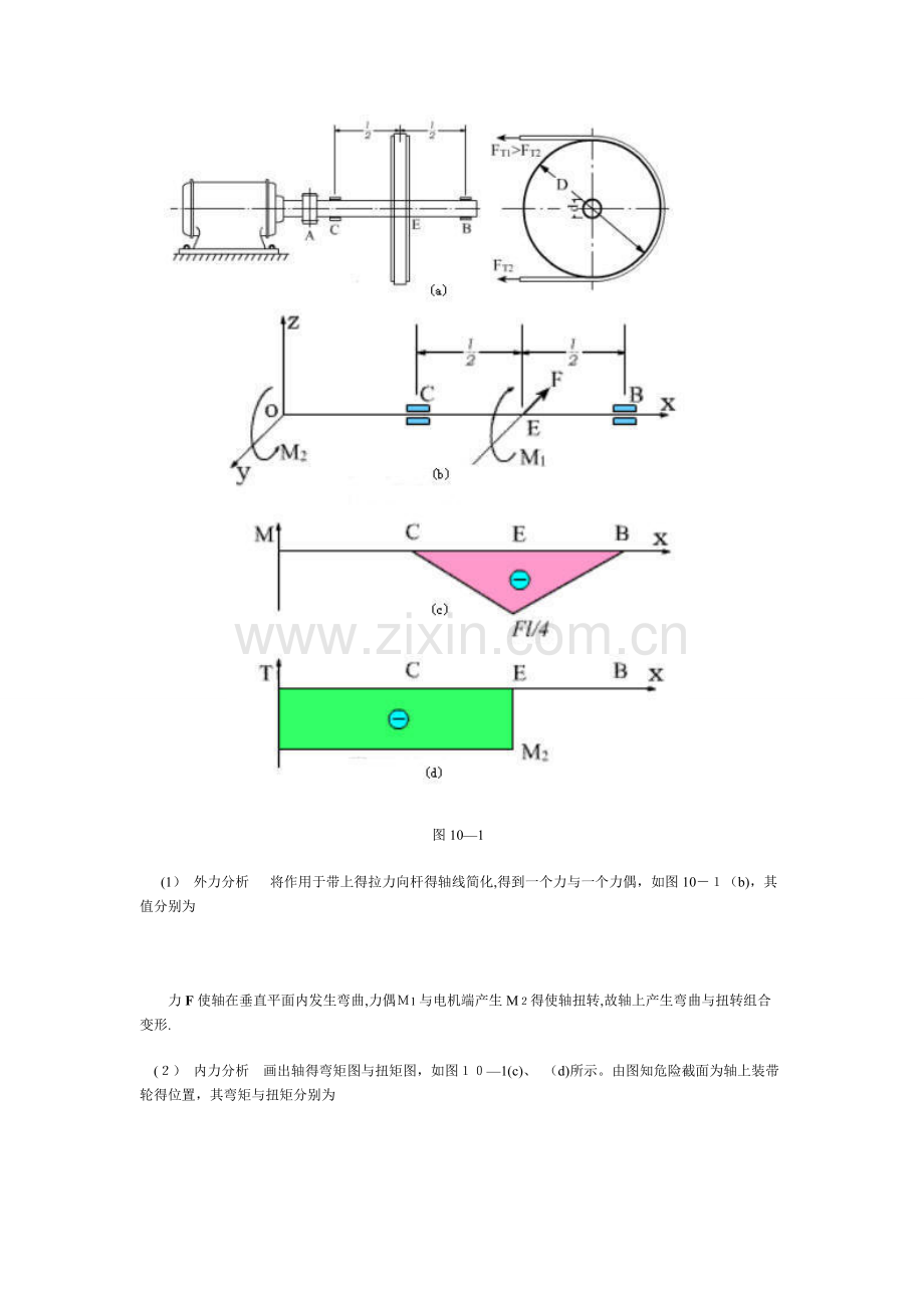 组合变形的强度计算.doc_第2页