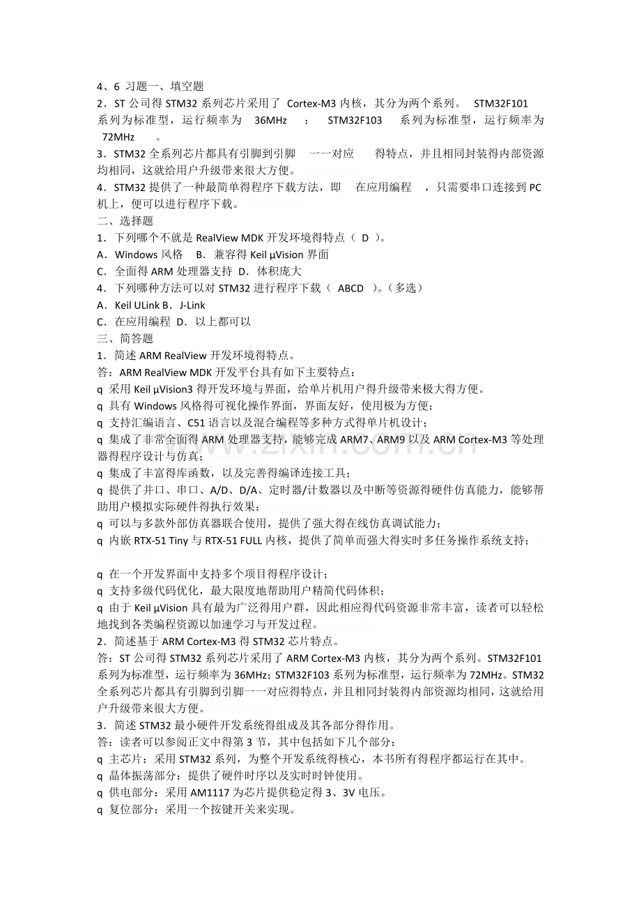 STM32习题.doc_第1页