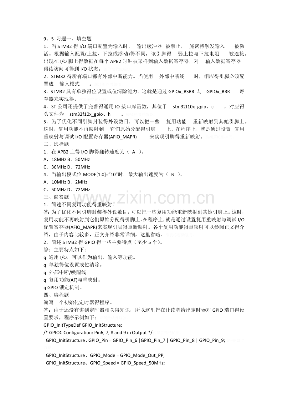 STM32习题.doc_第2页