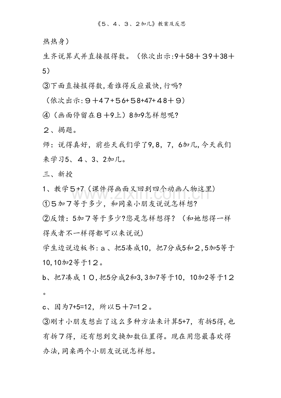 《５、４、３、２加几》教案及反思.doc_第2页