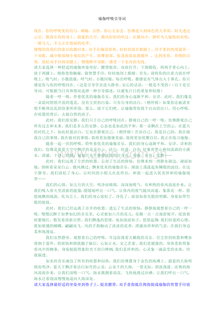 瑜伽呼吸引导词.doc_第2页
