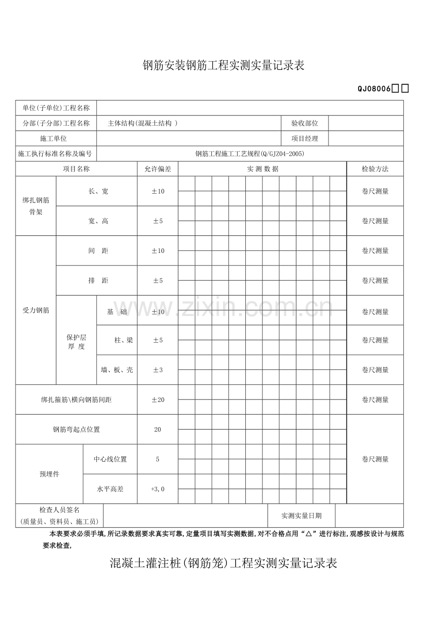 监理实测实量记录(土建).doc_第1页
