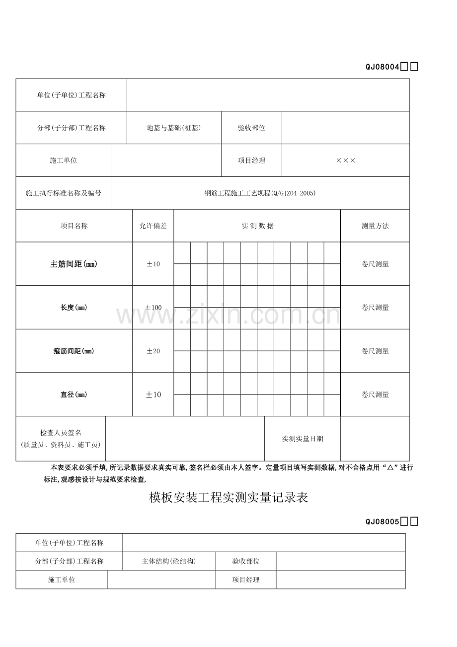 监理实测实量记录(土建).doc_第2页