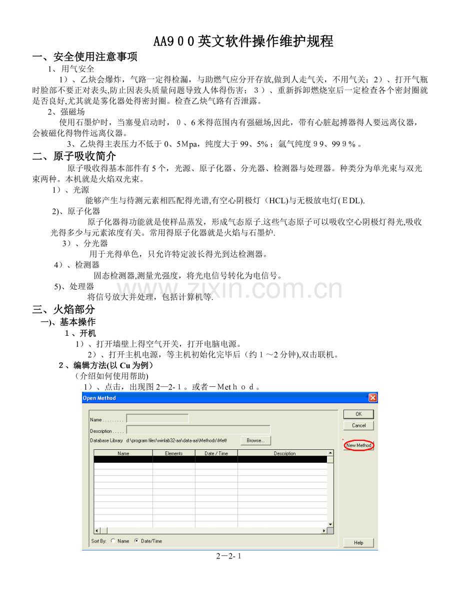 PE原子吸收光谱仪AA900操作维护培训资料.doc_第1页