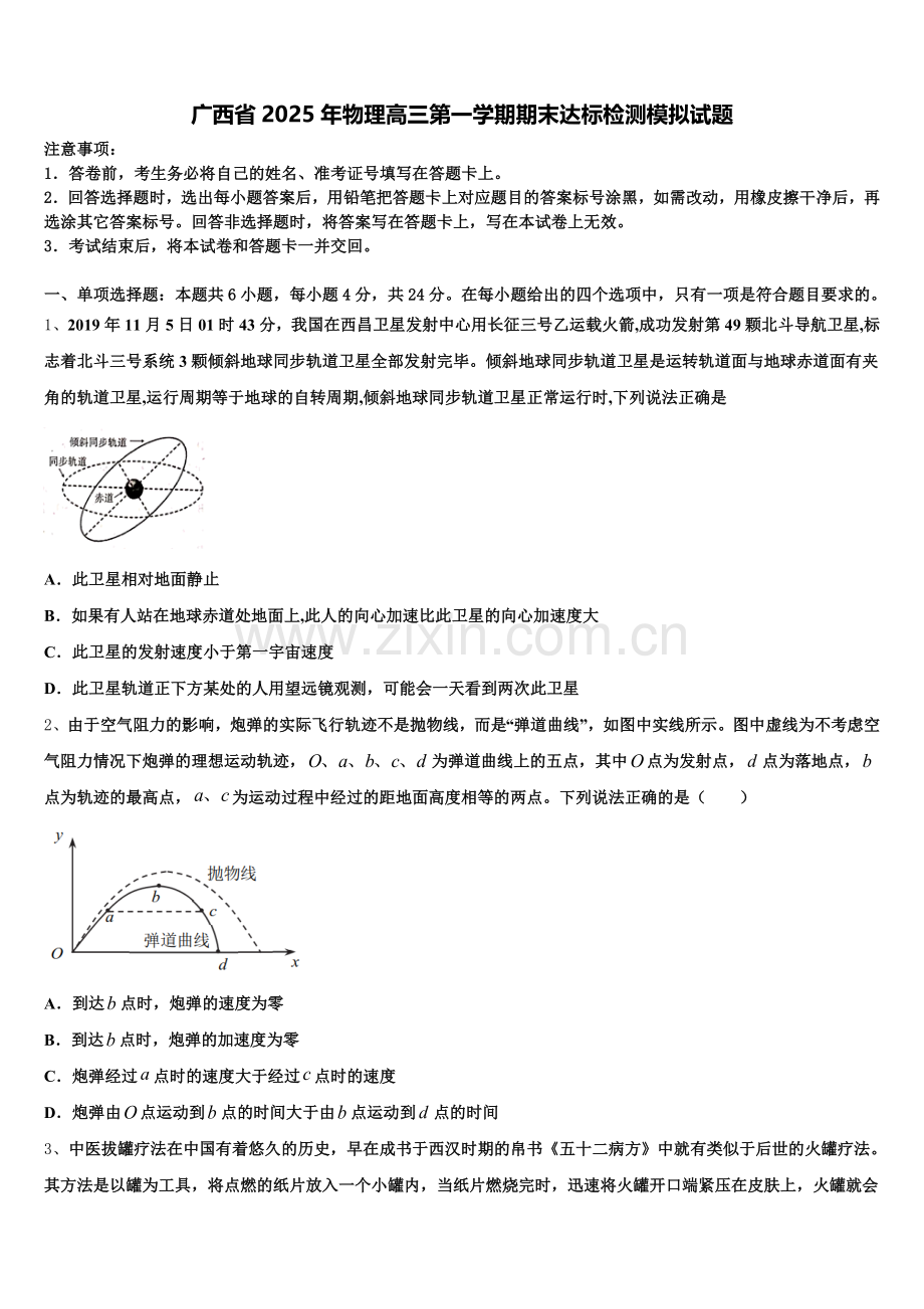 广西省2025年物理高三第一学期期末达标检测模拟试题.doc_第1页