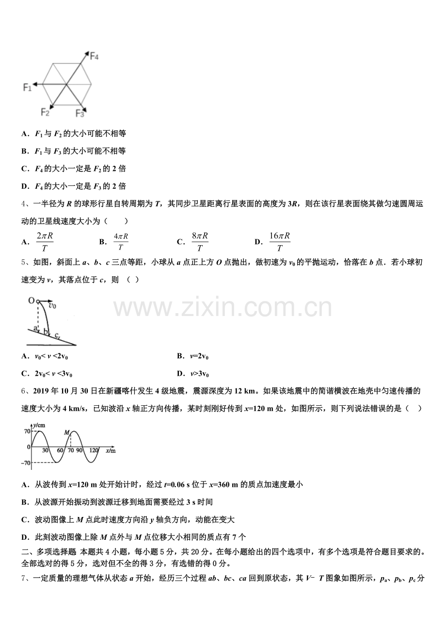 2026届安徽省长丰县朱巷中学高三物理第一学期期末预测试题.doc_第2页