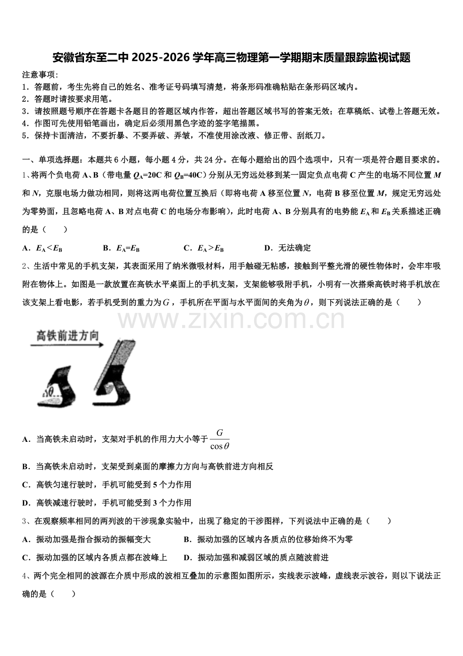 安徽省东至二中2025-2026学年高三物理第一学期期末质量跟踪监视试题.doc_第1页