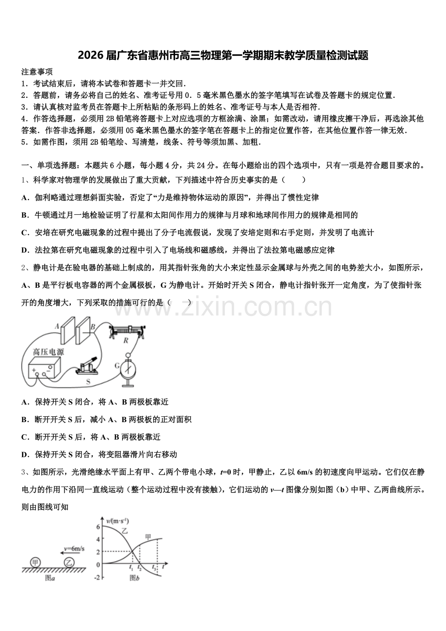 2026届广东省惠州市高三物理第一学期期末教学质量检测试题.doc_第1页