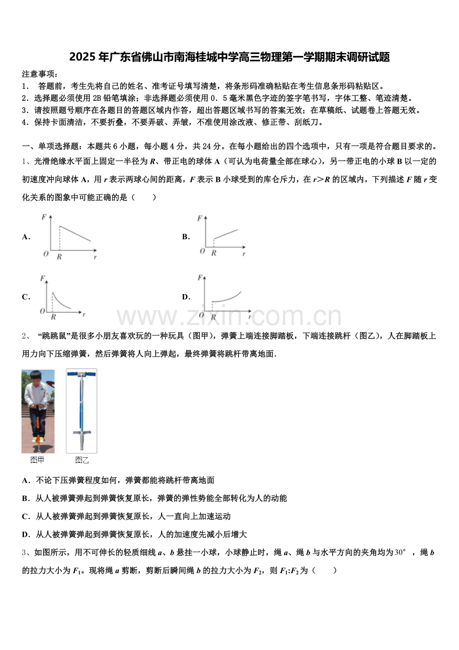 2025年广东省佛山市南海桂城中学高三物理第一学期期末调研试题.doc_第1页