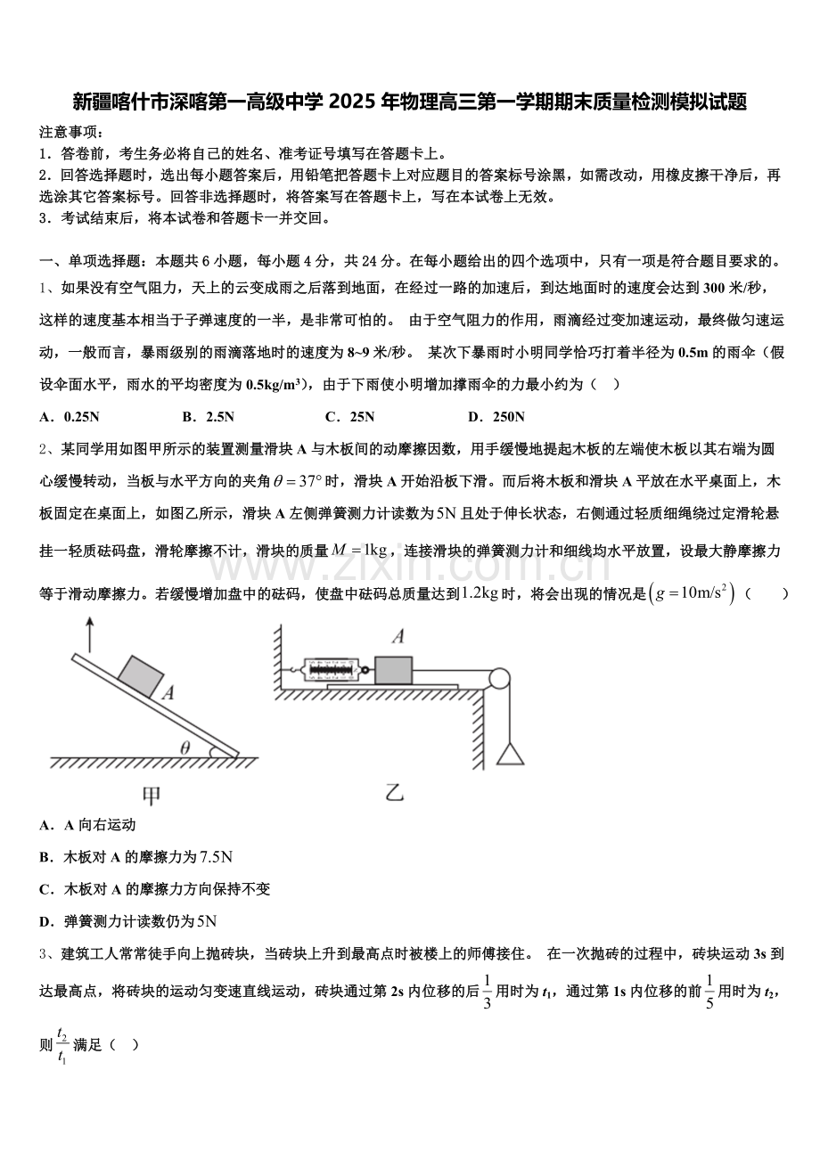 新疆喀什市深喀第一高级中学2025年物理高三第一学期期末质量检测模拟试题.doc_第1页