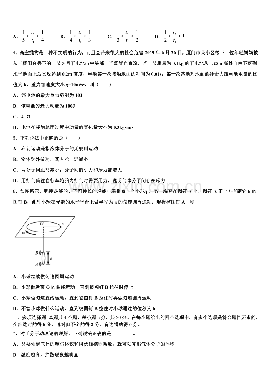 新疆喀什市深喀第一高级中学2025年物理高三第一学期期末质量检测模拟试题.doc_第2页