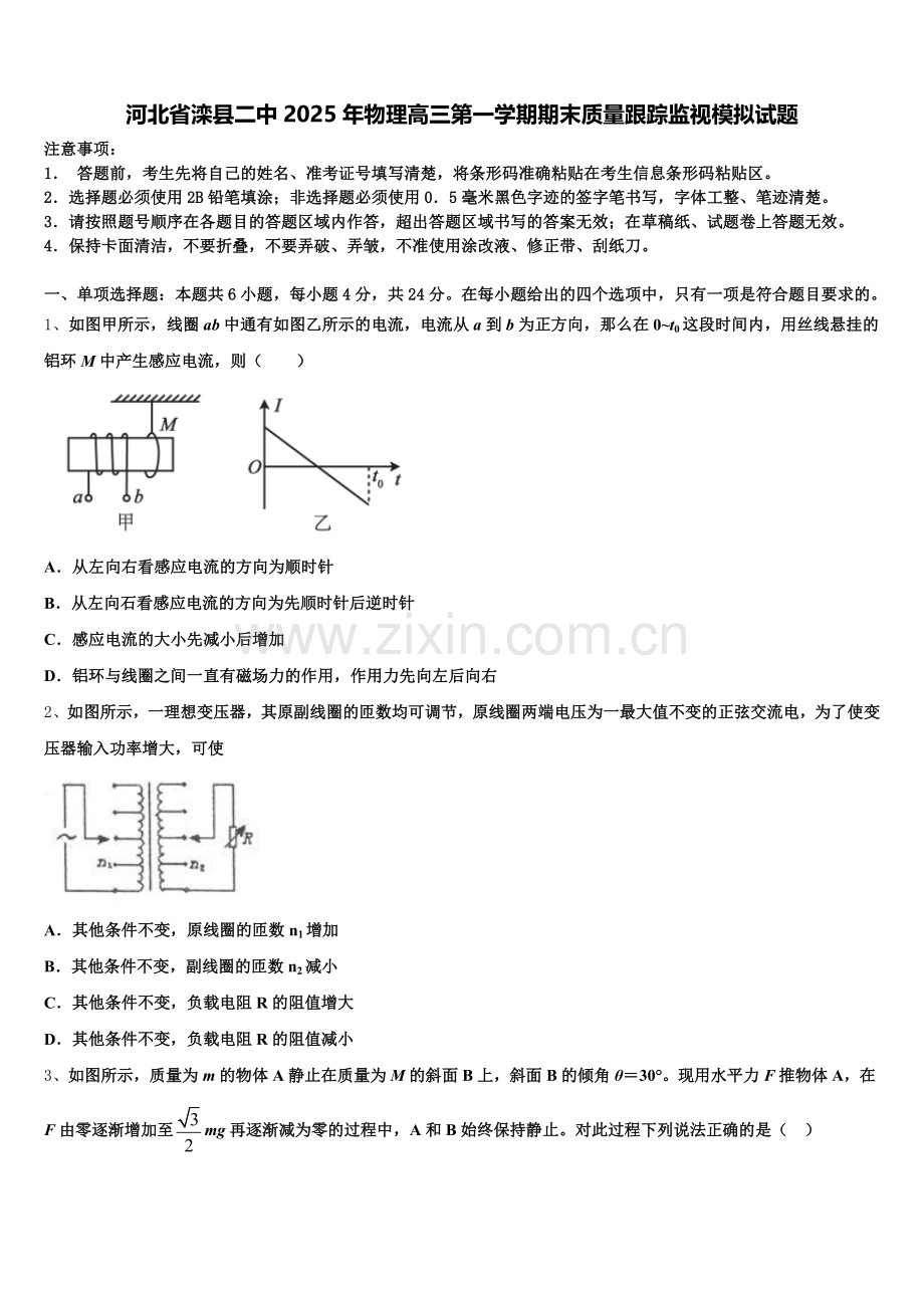 河北省滦县二中2025年物理高三第一学期期末质量跟踪监视模拟试题.doc_第1页