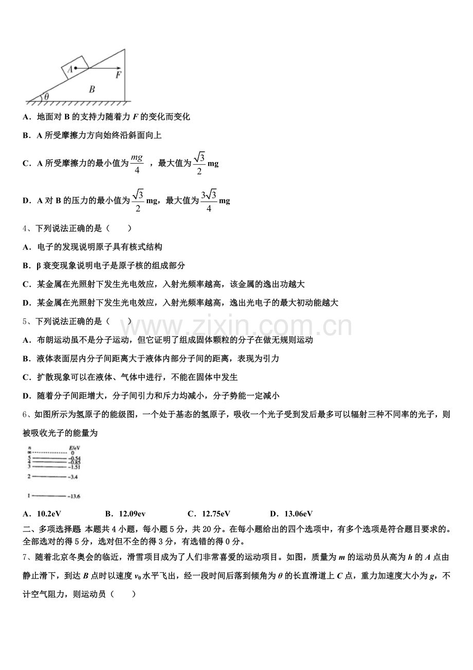 河北省滦县二中2025年物理高三第一学期期末质量跟踪监视模拟试题.doc_第2页