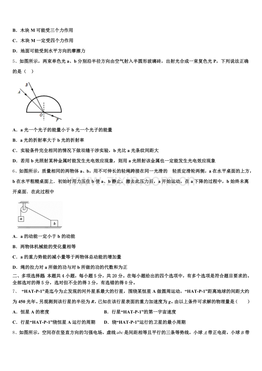 2025年浙江省绍兴市重点中学高三物理第一学期期末联考模拟试题.doc_第2页