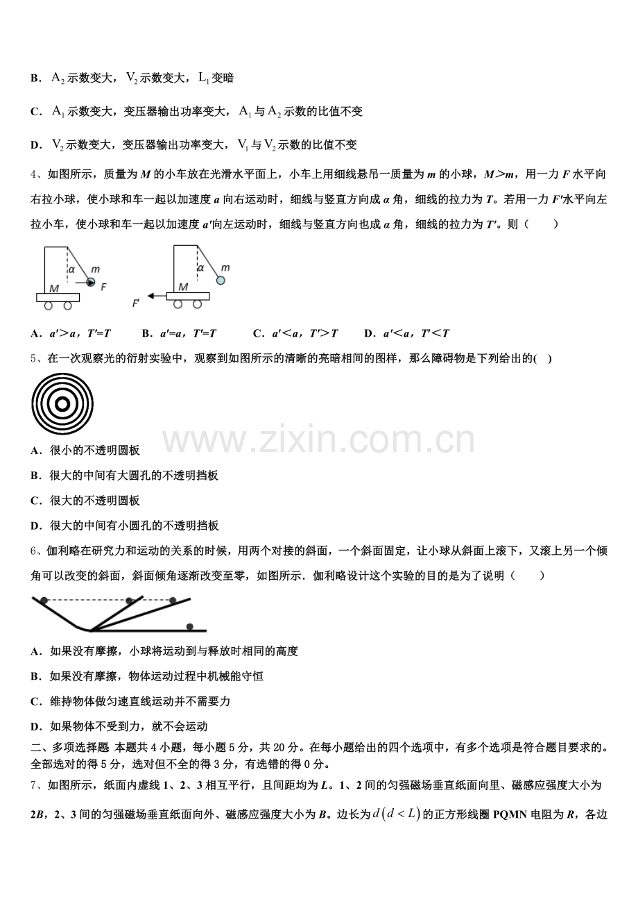 2025-2026学年黑龙江省虎林市高级中学物理高三上期末联考模拟试题.doc_第2页