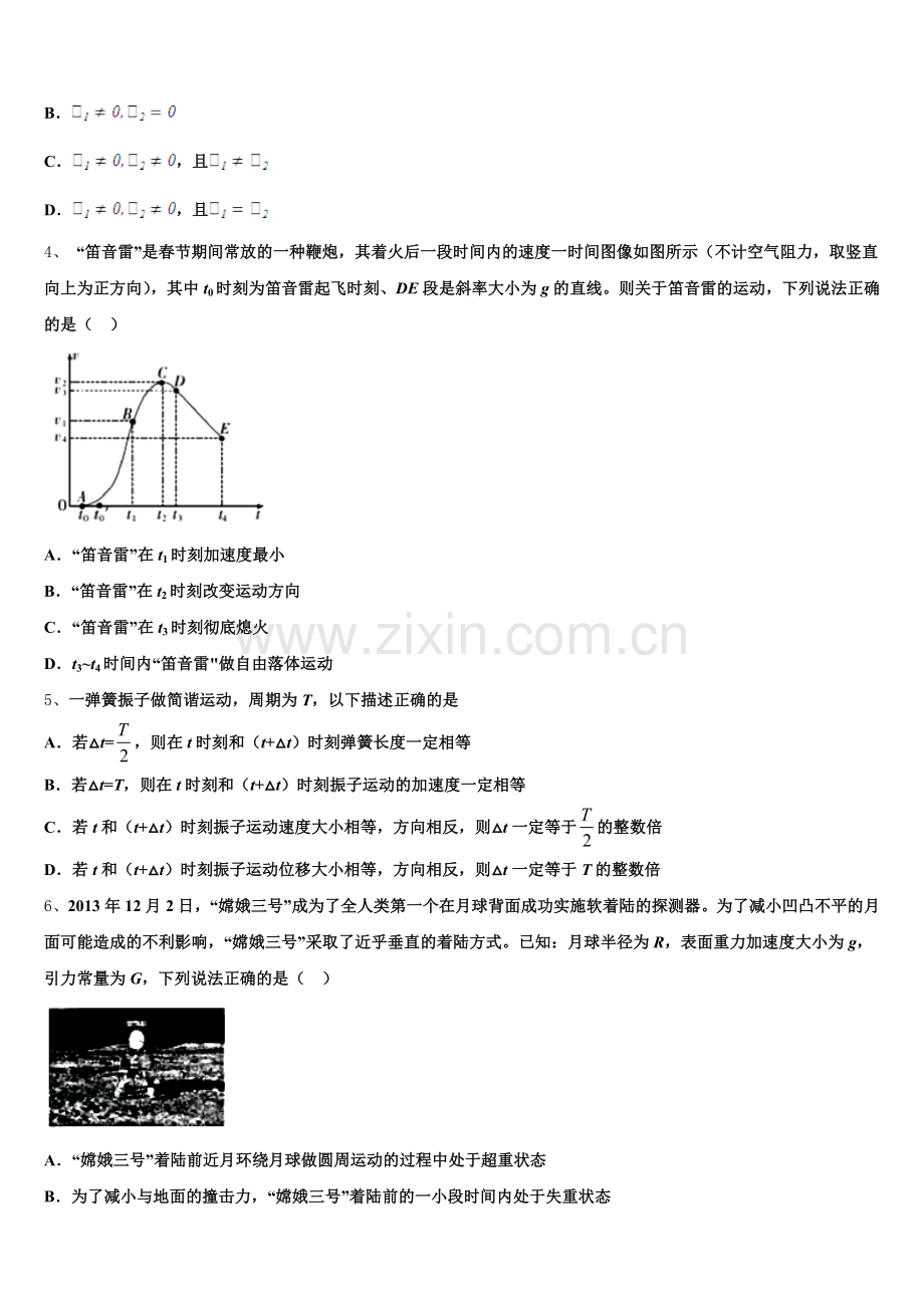 2026届湖南省长沙麓山国际学校高三物理第一学期期末考试试题.doc_第2页