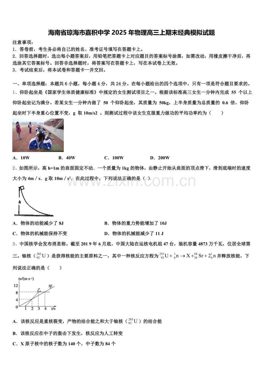 海南省琼海市嘉积中学2025年物理高三上期末经典模拟试题.doc_第1页