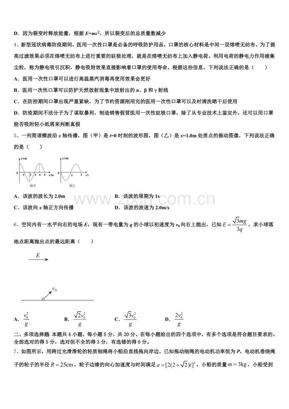 海南省琼海市嘉积中学2025年物理高三上期末经典模拟试题.doc_第2页